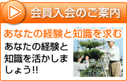 会員入会のご案内