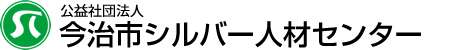 社団法人今治市シルバー人材センター